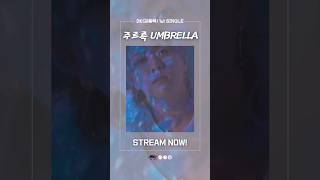Download lagu DK (김동혁) 1st Solo Single: UMBRELLA / 주르륵 ☔️ mp3