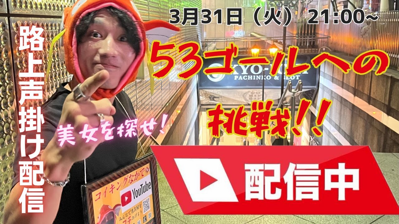 【名古屋で声かけチャレンジ🔥】高評価100でコイキングヘッド被ります❗️#nagoya