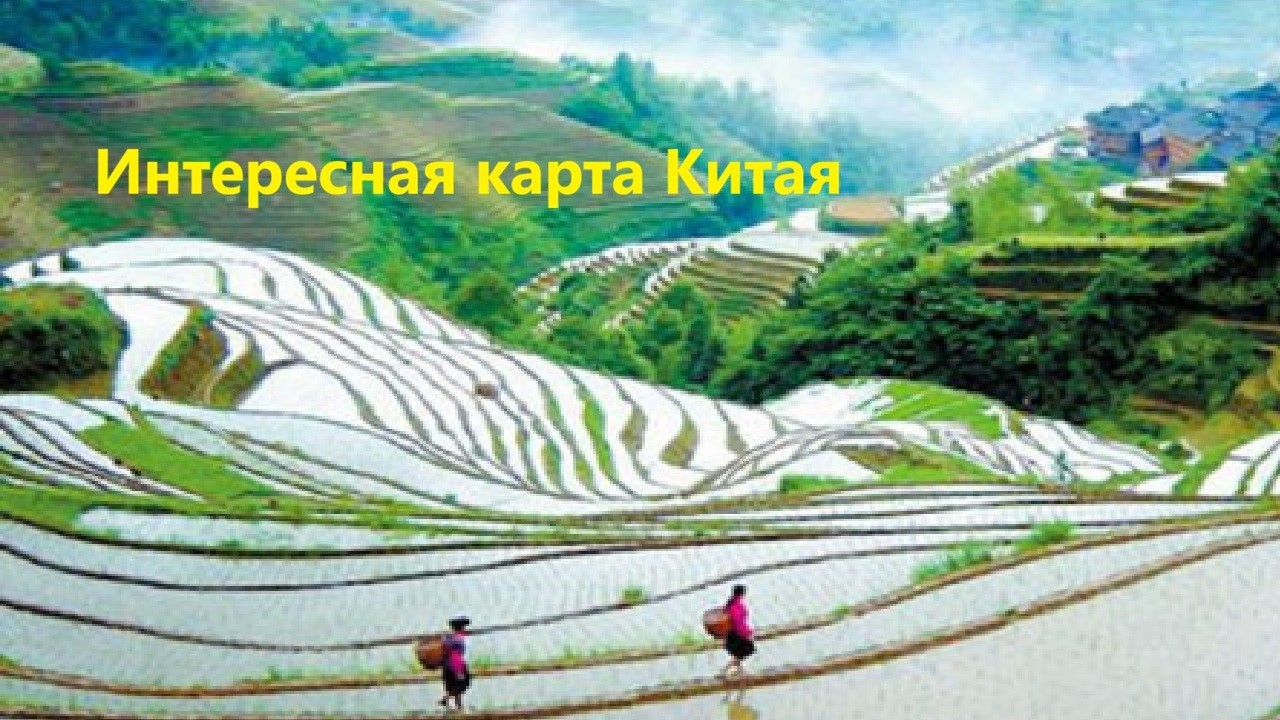 Интересная карта Китая