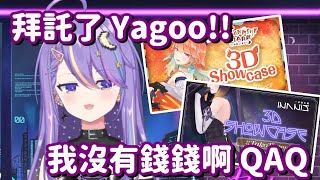 [Vtub] Moona想開個人3DLive，但…