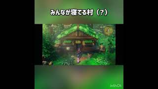 みんなが寝てる村（？） #ドラクエ3 #ドラクエ #ドラゴンクエスト #ドラクエ3リメイク  #ドラゴンクエスト3 #ドラゴンクエスト3リメイク #ゲーム実況