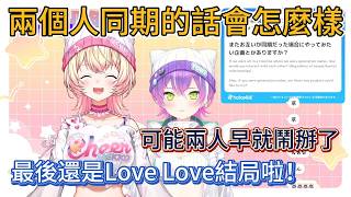 Towa：同期的話可能兩人早就鬧掰了。Nene：確實w【桃鈴ねね】【常闇トワ】【hololive中文精華】【ホロライブ切り抜き】