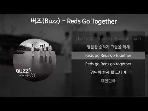 버즈(Buzz) - Reds Go Together [가사/Lyrics]