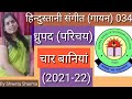 Dhrupad Introduction Four Baniyas Dhrupad | Dhrupad theory CBSE Music | Hindustani Music Singing 034