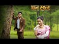 Megonni Nwjwrao Phin Saza The Karma Official 4K Video Tomi Narzary Pooja Mushahary Ansuma