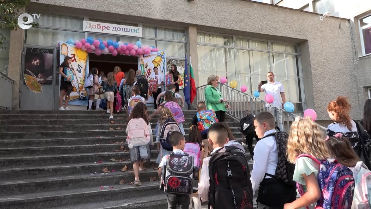 Първият училищен звънец удари!