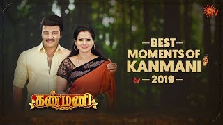 Best Moments of Kanmani in 2019 | #SunTV2019Rewind