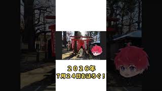 ７月２４日【おはろぐ】気づけば金曜日！今日も自分のペースで☀️ #Shorts