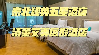 [心得] 清萊 艾美Le Meridien Resort泰北經典五星