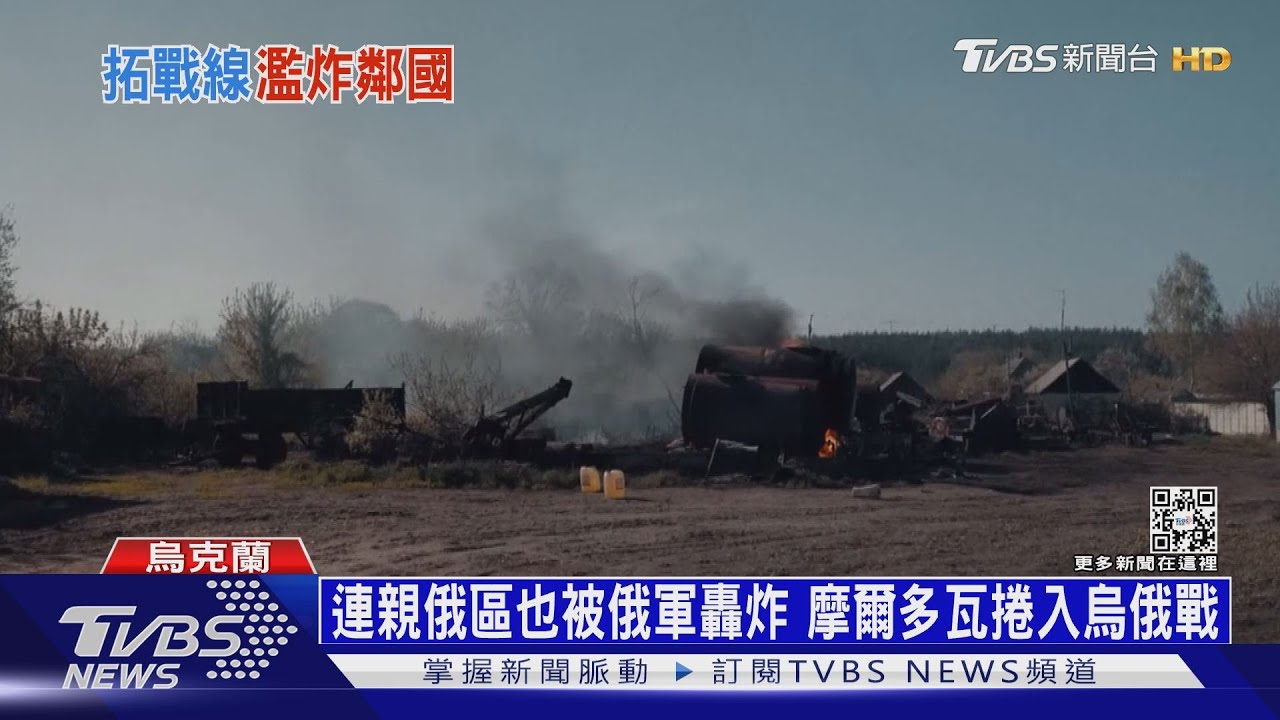 連親俄區也被俄軍轟炸　摩爾多瓦捲入烏俄戰