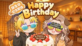 【誕生日】れおとぽち合同誕生日そして雑談♪【れおぽちLive】