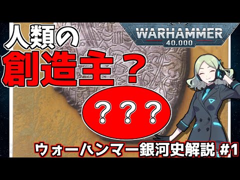 Eldar (ウォーハンマー 40,000) - 定義