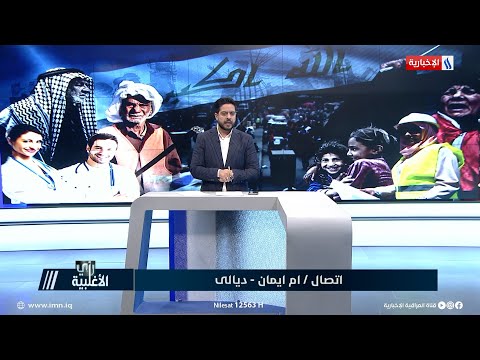 شاهد بالفيديو.. رأي الاغلبية | ام ايمان من ديالى: لا يعقل ان يتم حرمان المتقاعد المتجاوز سن 70 عام من الاقتراض