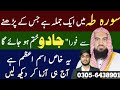 Surah Taha Ki Is Ayat Ko Apna Vird Bana Lain Jadu Bilkul Khatam Ho Jaye Ga Qari M Khubaib Muhammadi