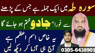 Download lagu Surah Taha ki is Ayat ko apna vird bana lain |Jadu bilkul Khatam ho jaye ga|Qari M Khubaib Muhammadi mp3