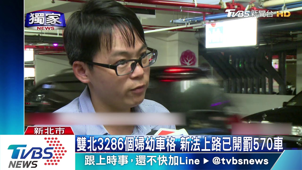 玩真的!占婦幼車格 雙北19天開570張罰單
