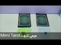 رسالة من قلبه لقلبك حقيقة مشاعره ليك وايه الكلام اللي نفسه يقوله ليك وهل هيكون بينكم رجوع تاني ميمي mp3 رسالة من قلبه لقلبك حقيقة مشاعره ليك وايه الكلام اللي نفسه يقوله ليك وهل هيكون بينكم رجوع تاني ميمي mp3