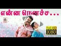 Enna Nenacha Nee Enna Nenacha DJ Remix Songs Select My University Select My University