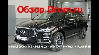 Инфинити ку икс 60