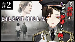 #2【SILENT HILL2】サイレントヒル2を布教したいお姉さんのリメイク版実況【白雪巴/にじさんじ】