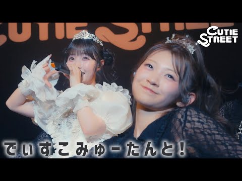 CUTIE STREET」のYahoo!リアルタイム検索 - X（旧Twitter）を