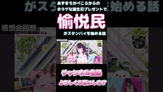 あずきちがぺこらからのホラゲな誕生日プレゼントで愉悦民がスタンバイを始める話【ホロライブ】 #hololive #ホロライブ #shirakameme #azki