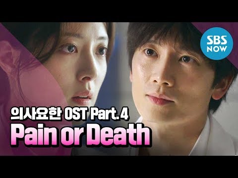 [Doctor John] OST Part.4 Seo Samuel-'Pain or Death'