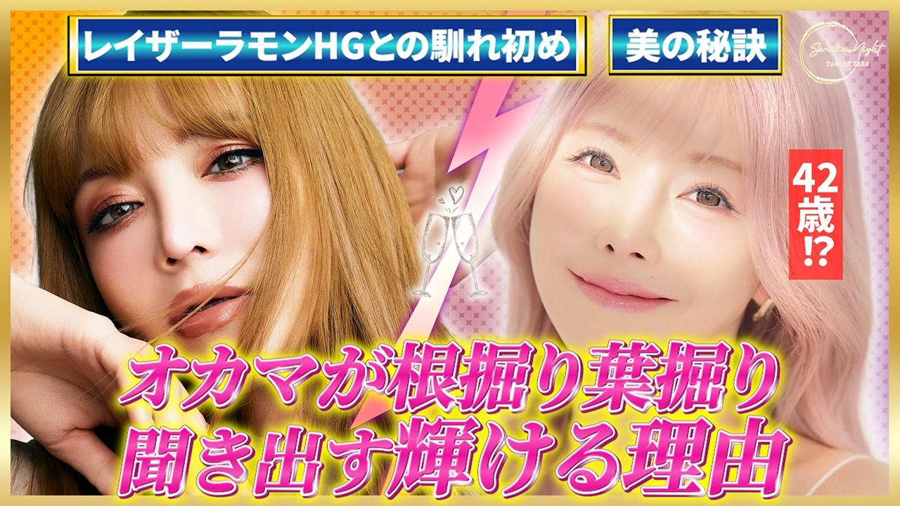 【暴露】旦那はレイザーラモンHG…矢神サラが聞き出した、住谷杏奈の私生活