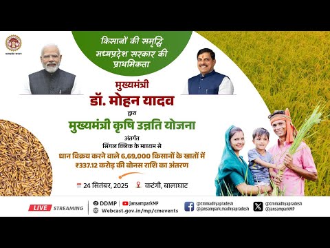 कटंगी, जिला बालाघाट में आयोजित कार्यक्रम में धान उत्पादक किसानों को प्रोत्साहन राशि का अंतरणा