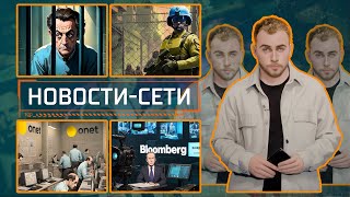 НОВОСТИ-СЕТИ | ЭПИЗОД 185 | 12.12.2025