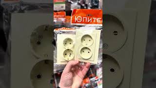 Wiring accessories ЮПИТЕР