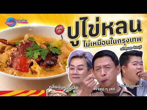 คลิกเพื่อดูคลิปวิดีโอ