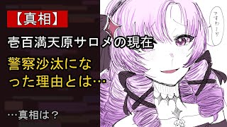 壱百満天原サロメに何が…？ 注目される背景