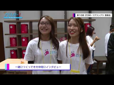 大阪経済大学ZEMI-1グランプリ2019　懇親会