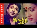 Anand Tamil Movie Prabhu Ganesan Radha Jayashree Full Movie HD