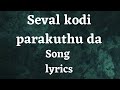 Sevalkodi Parakuthada Lyrics Yuvanshankar Raja Vijay Yesudas Tamil