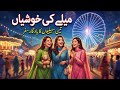 Mele Ki Khushiyan Teen Saheliyan Ka Yaadgaar Safar Emotional Heartwarming Urdu Story