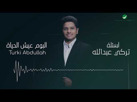 اسئلة تركي عبدالله