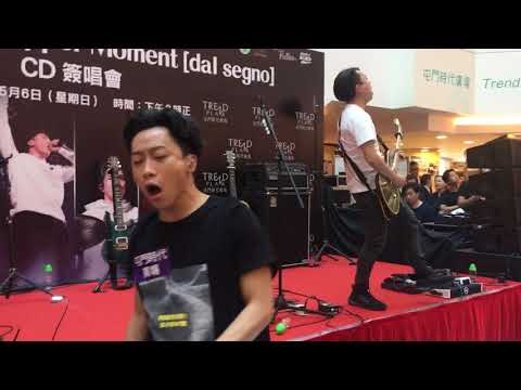 Supper Moment 屯門時代廣場簽唱會 0506 2018 靈感床