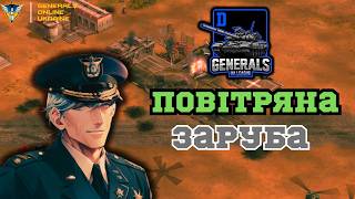 ОГЛЯД МАТЧУ Maus ПРОТИ Step@cek| UA LEAGUE, Division D, Generals Online UKRAINE