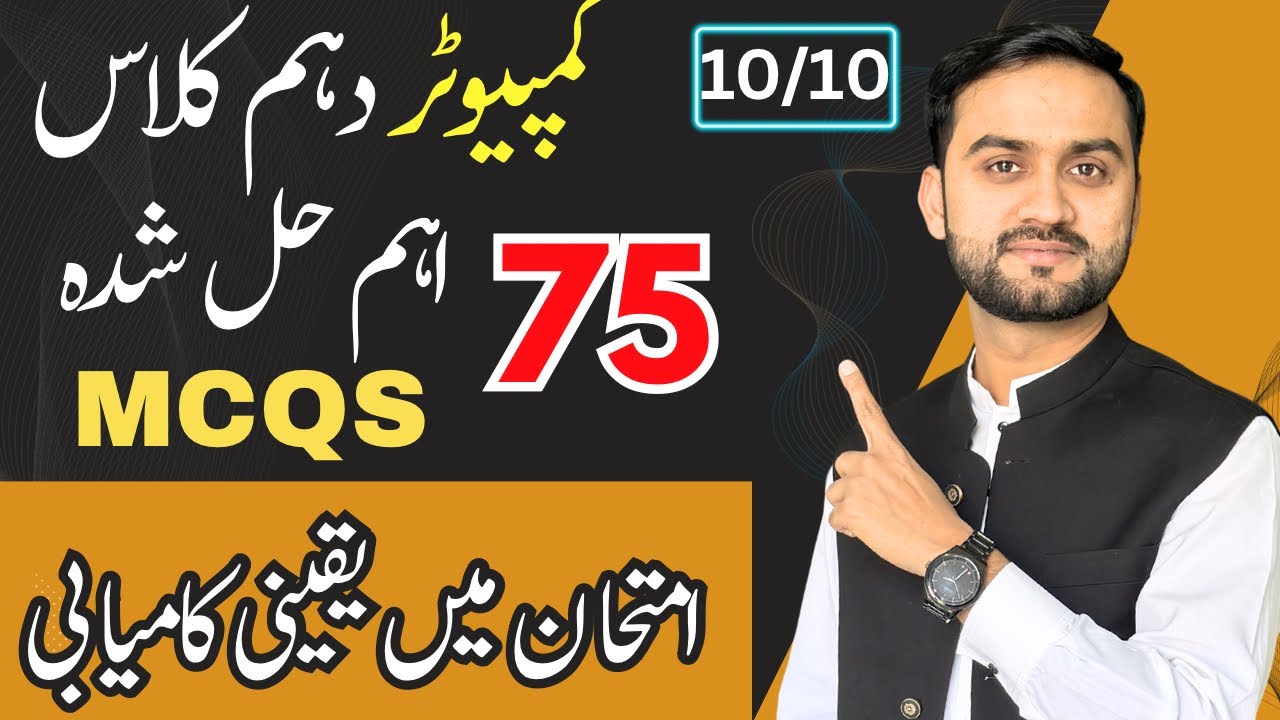 Class 10 Computer Science Most Important Solved Mcqs | Guess Paper 🔥| Board Exams