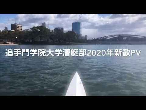 【課外活動紹介】漕艇部（追手門学院大学）