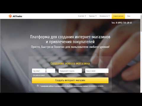 Видео Alltrades