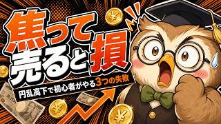 【結局どうする】米雇用統計で円乱高下｜初心者が焦らない3つの正解