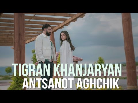 Tigran Khanjaryan - Ancanot Axchik (official video)