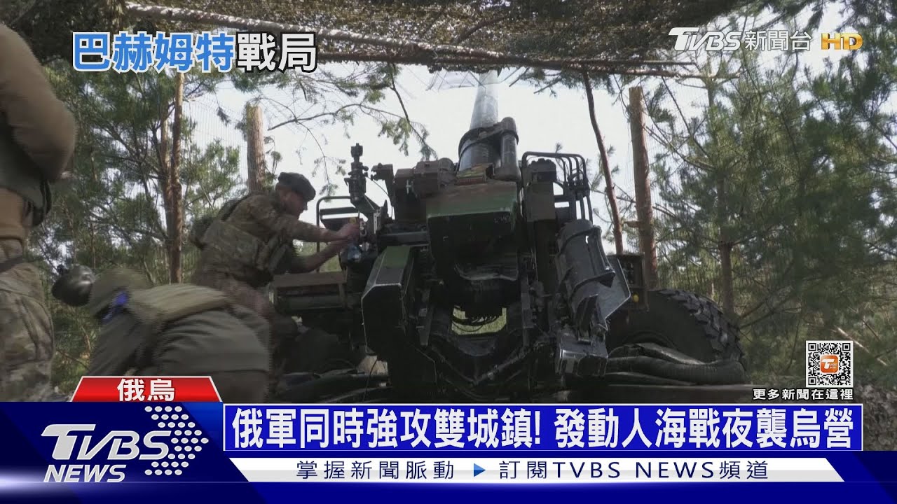 俄軍同時強攻雙城鎮! 發動人海戰夜襲烏營