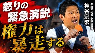７月１日緊急街頭演説｜「権力は暴走する」