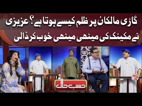 Motor Mechanic Azizi Ki Grift Main Khoob Izat Kar Dali | Hasb-e-Haal Official