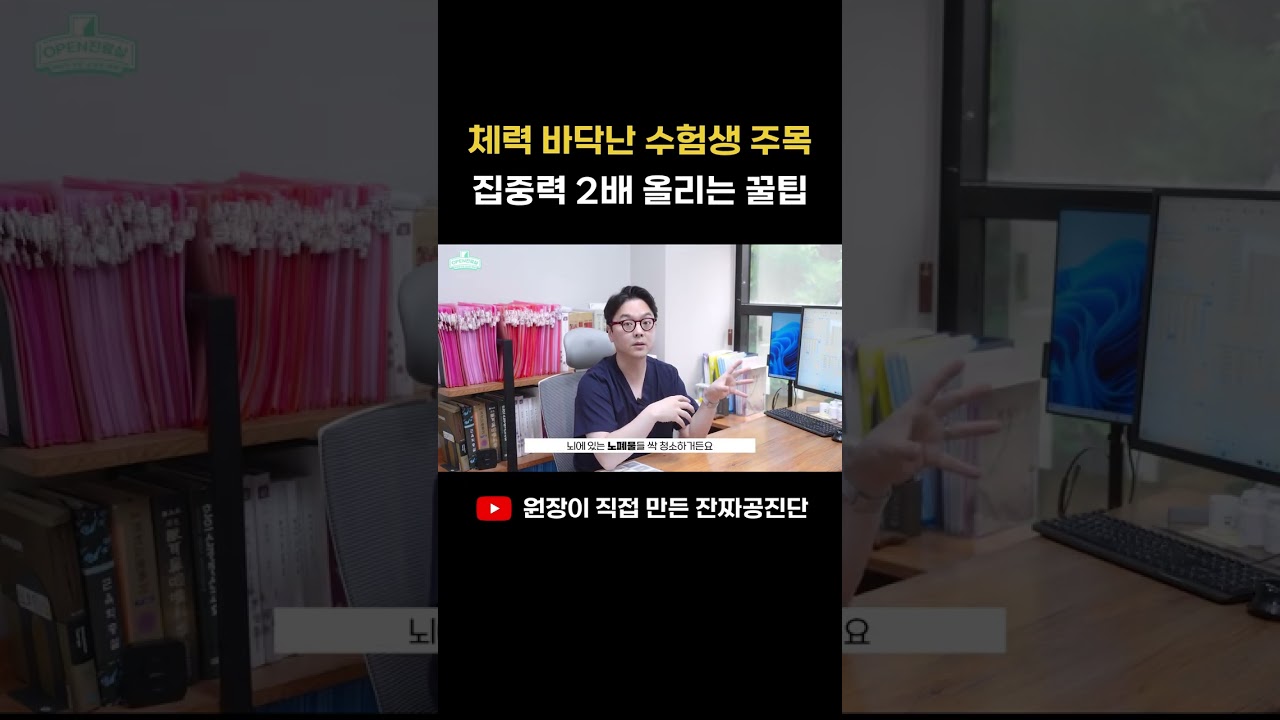 총명공진단이란 처음 알아보는 분을 위한 기본 안내와 적합 대상 관련 영상 썸네일