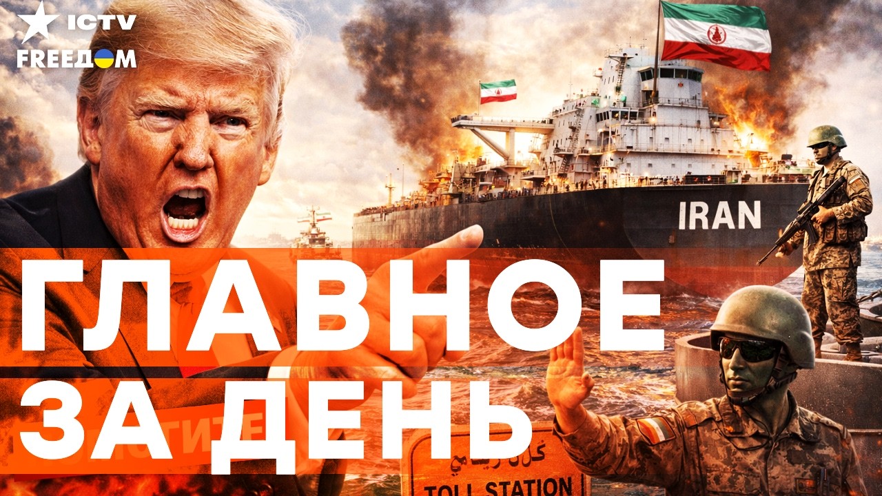 ТРАМП ЖЕСТКО ПРЕССУЕТ ИРАН! БОЛЬШЕ НИКАКОЙ ДАНИ С ТАНКЕРОВ? Подробности | FREEД